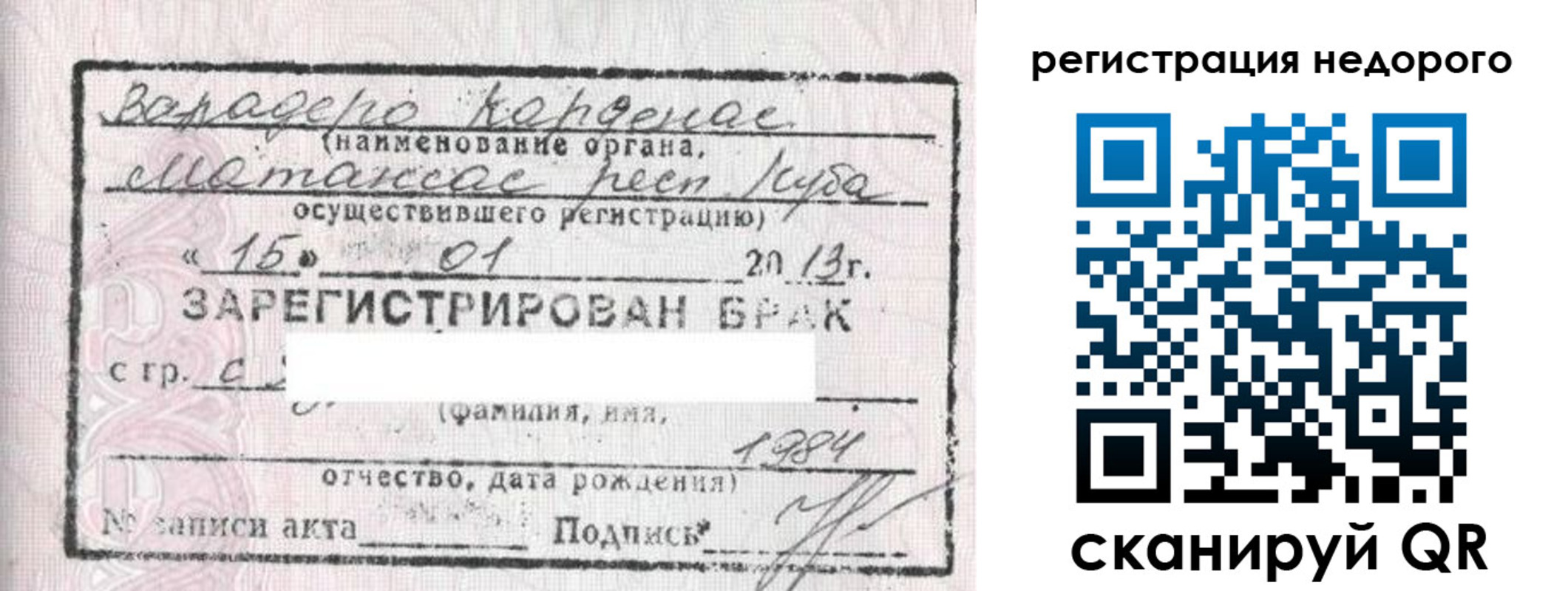 прописка штамп в Муравленко