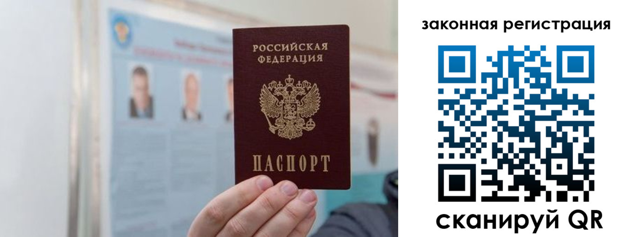 прописка законно в Муравленко
