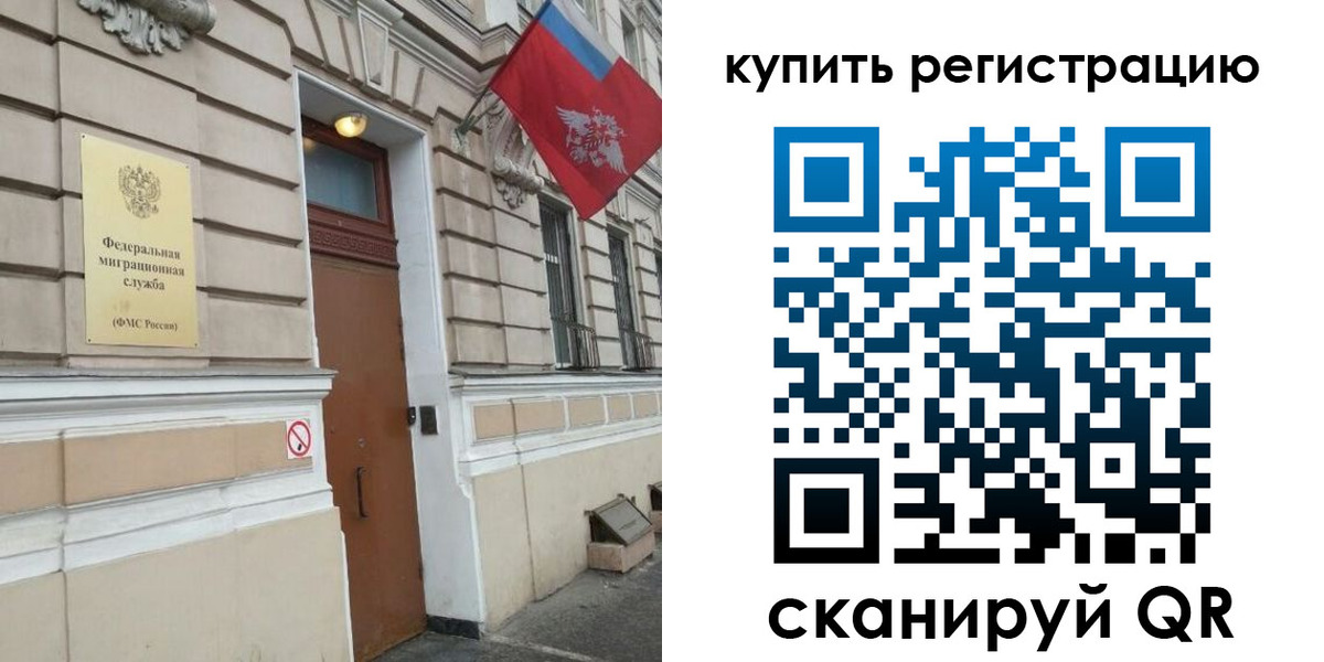 временная регистрация в квартире в Муравленко