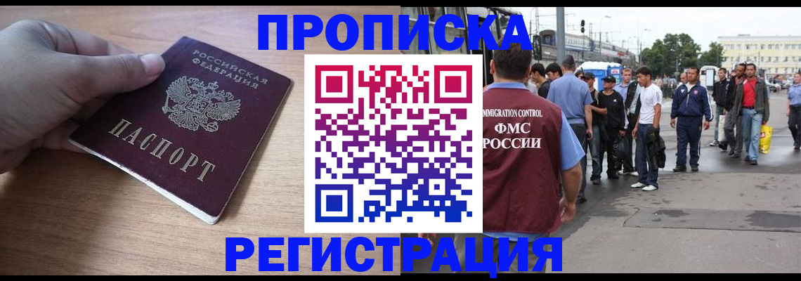 прописка для школы в Муравленко