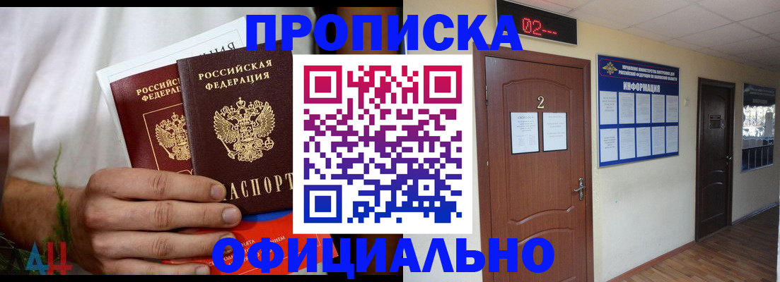 прописка законно в Муравленко