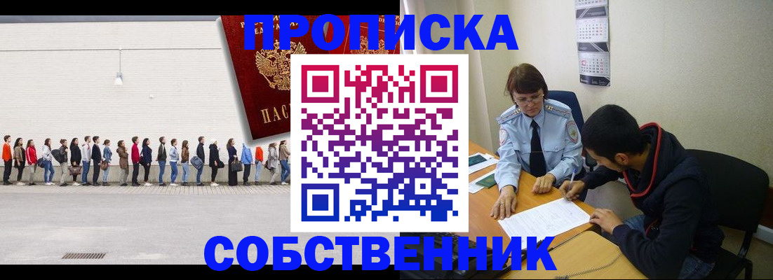 временная регистрация недорого в Муравленко