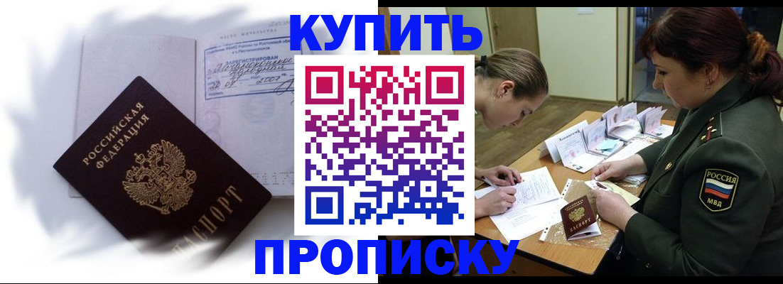 прописка в Муравленко