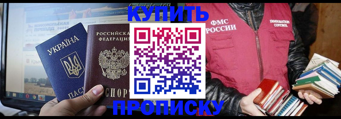 временная регистрация для школы в Муравленко