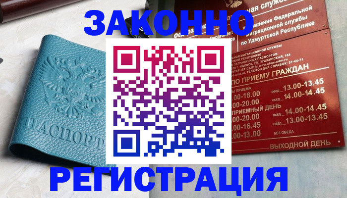 прописка для военкомата в Муравленко