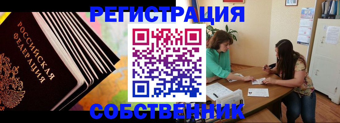 купить прописку в Муравленко