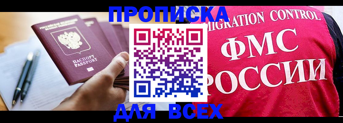 временная регистрация 2025 в Муравленко