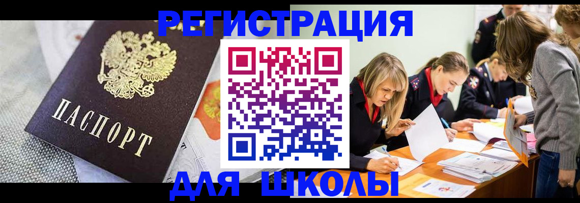 прописка 2025 в Муравленко